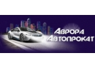Прокат автомобилей в Новосибирске