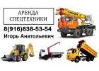 Сдам в Аренду СпецТехнику АвтоКРАНЫ АвтоВЫШКИ АвтоМАНИПУЛЯТОРЫ в Подольске
