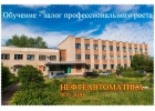 Профессиональное обучение, повышение квалификации рабочих, руководителей и специ