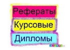 Помощь в написании работ