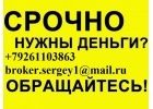 Кредит за час, с любой проблемой, без предоплаты.