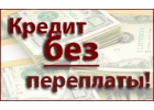Быстрое оформление банковских кредитов