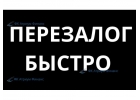 Экспресс перезалог недвижимости-ставка от 8