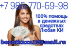 Для заемщиков из любого уголка России, помощь от частного лица
