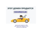 Аренда или продажа домена новосибирскъ.рф