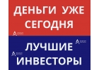 Сегодня. Деньги под залог от частного инвестора.