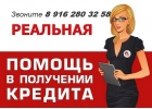 Кредит для безработных. Предоплат и продаж справок у нас нет.