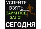 Успейте получить кредит от инвестора под залог недвижимости по банковской ставке