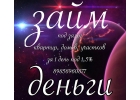 Срочно нужны деньги Звоните