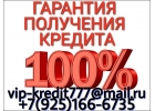 00 Процентная Гарантия получения нужной суммы денег