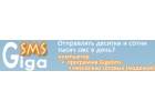 Программа для отправки смс