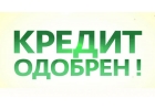 Реальная помощь в получении кредита должникам банков с открытыми просрочками