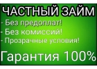 Взять деньги у частного инвестора наличными до 4 000 000р. Без залога и справок
