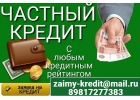 Кредит от частного лица