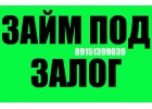 Кредитование в день обращения под залог недвижимости