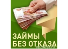 Деньги в долг от надежного частного инвестора для всех регионов России .