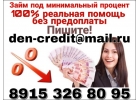 Получите кредит, даже с плохой историей.