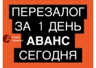 Перезалог недвижимости с просрочками, сделка уже сегодня.