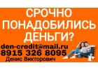 Выдаю частные займы из личных средств по договору кредитования.