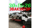 ЭВАКУАТОР ПЕРЕВОЗКИ АВТО