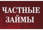 Денежный займ от индивидуального предпринимателя. Решение сегодня.