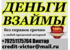 Одобрим кредит с любым рейтингом от 100 000 рублей. Без предоплаты получите займ