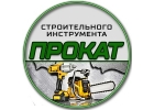 Аренда инструмента прокат