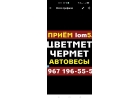 Прием лома черных и цветных металлов