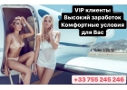 ВЫСОКИЙ ЗАРАБОТОК ЛУЧШИЕ УСЛОВИЯ РАБОТЫ ДЛЯ ВАС