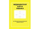 Медицинская карта в детский сад, школу