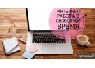 Менеджер удаленной работы