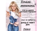 Заработок Онлайн от 2000ру.в день