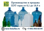 Пластиковая тара ПЭТ от ПРОИЗВОДИТЕЛЯ. Широкий ассортимент. Гарантия качества.